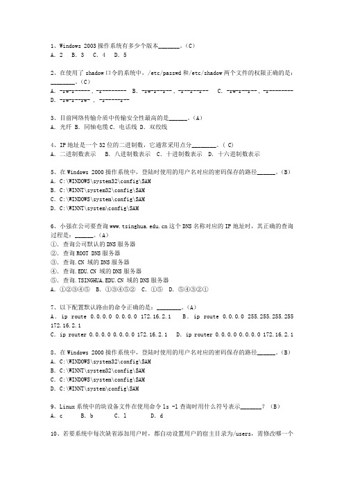 2012山东省5月软考《网络工程师》试题及答案