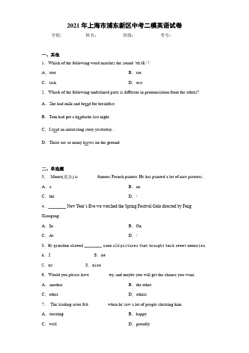 2021年上海市浦东新区中考二模英语试卷