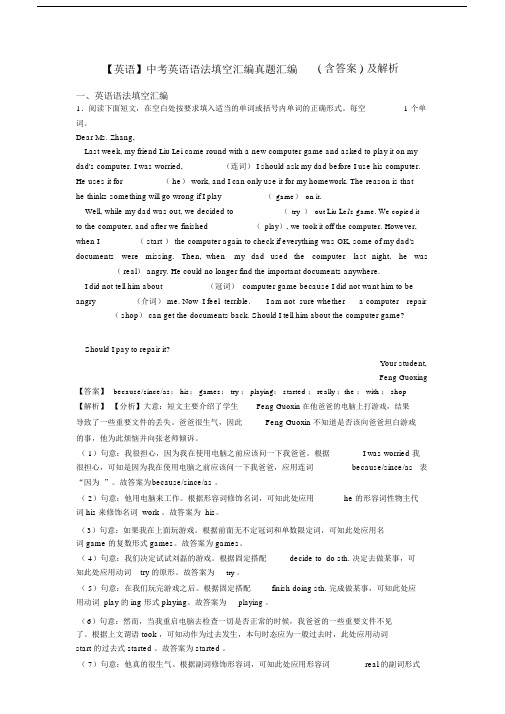 【英语】中考英语语法填空汇编真题汇编(含答案)及解析.docx