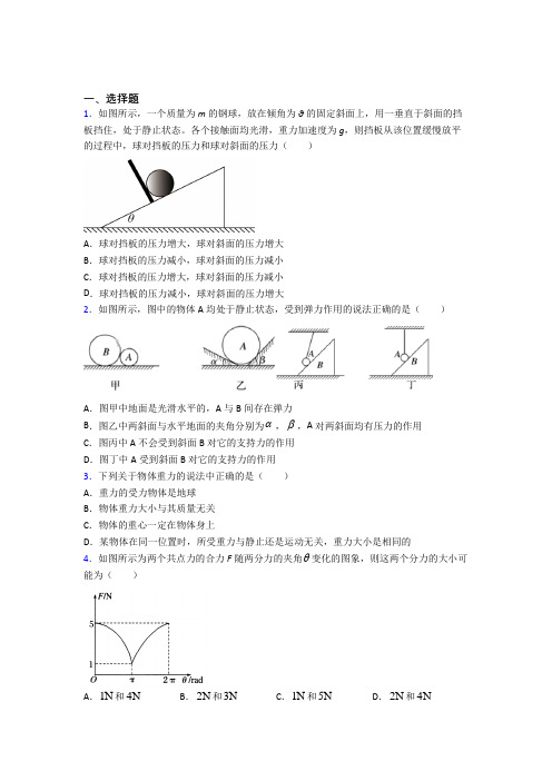 高中物理必修一第三章《相互作用》测试(答案解析)(4)