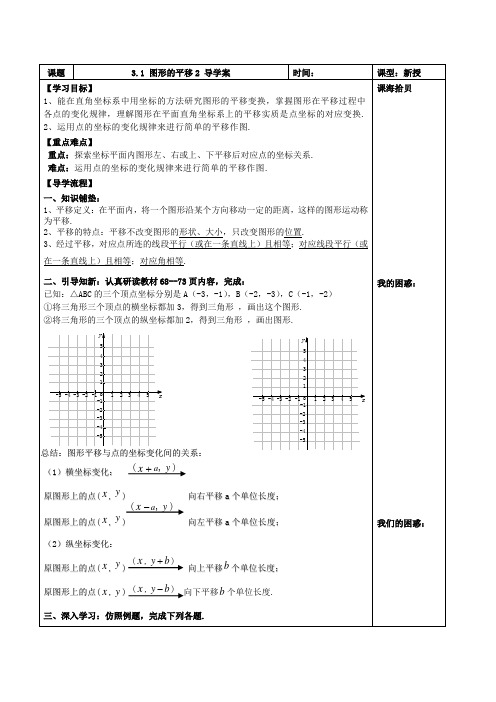 3.1 图形的平移导学案2