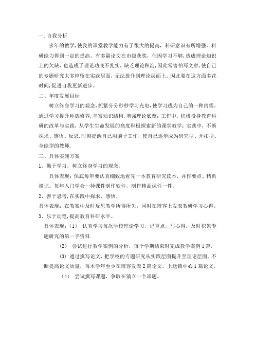 2012年度教师个人培训计划书