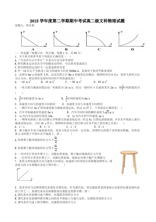(精)广东省佛山市2015-2016学年高二下学期期中考试物理试卷_(有答案)