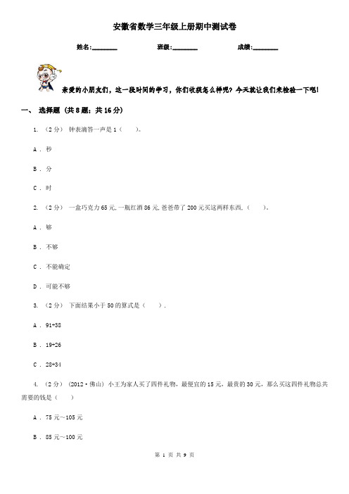 安徽省数学三年级上册期中测试卷