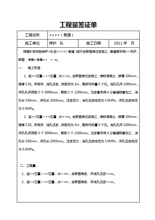 工程量签证单(喷注浆)