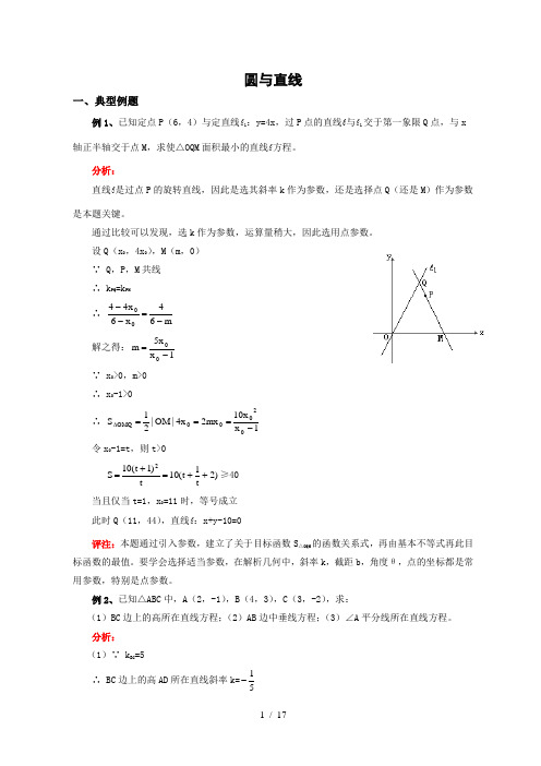 高中数学直线与圆习题精讲精练