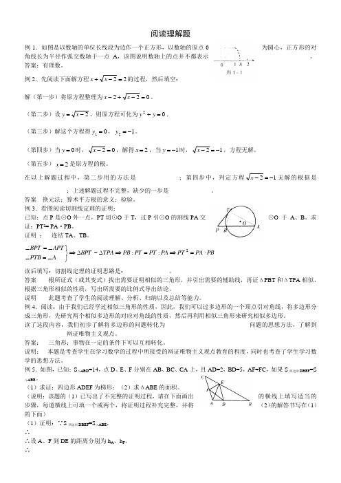 中考数学专题复习阅读理解题