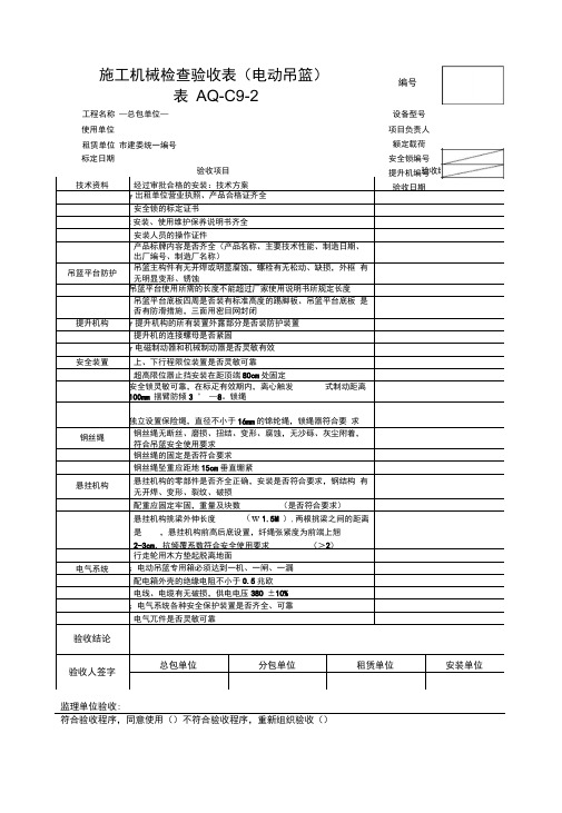 施工机械验收表