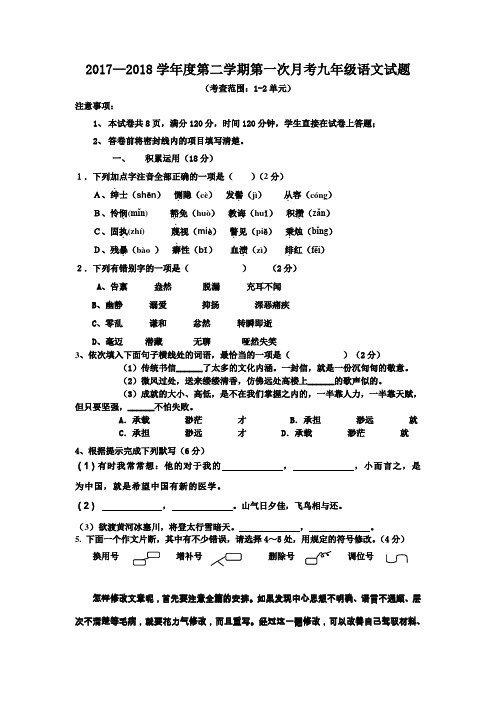 2018 年苏教版九年级语文下册第一次月考测试卷及答案(12单元)