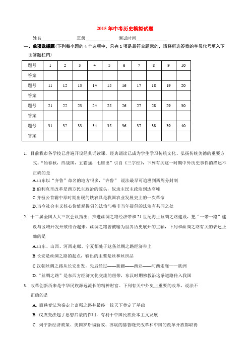 2015年人教版中考历史模拟试题及答案