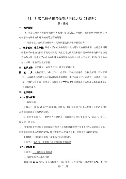 世界微波射频领域传奇人物共8页word资料