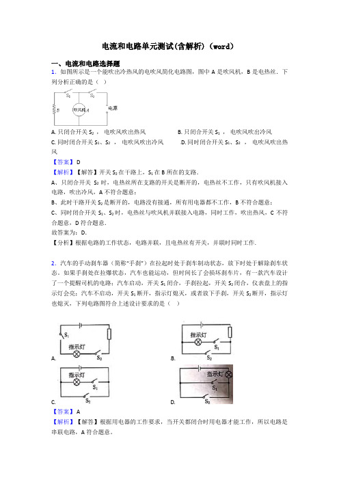 电流和电路单元测试(含解析)(word)