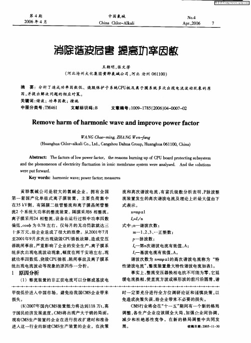 消除谐波危害 提高功率因数