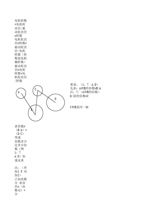 伞齿轮计算方法