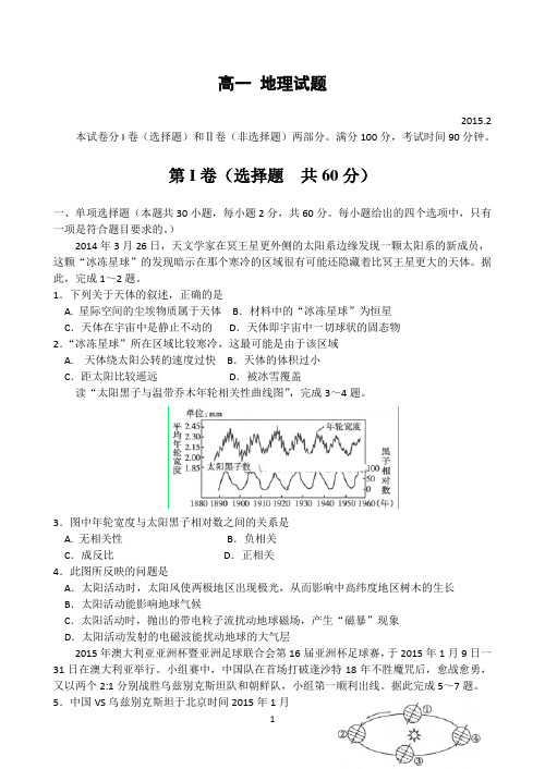 山东省德州市2014-2015学年高一上学期2月期末统考地理试题 Word版含答案