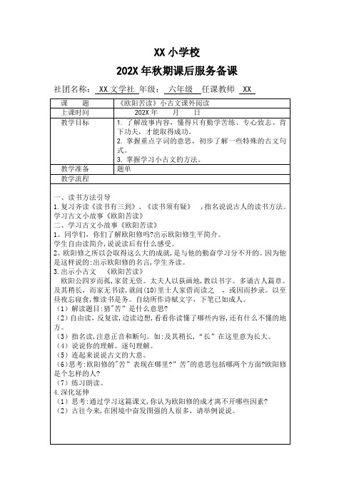 六年级语文课后服务社团教案