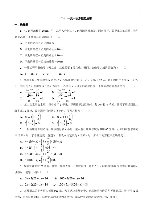 青岛版七年级数学上册一元一次方程的应用练习题