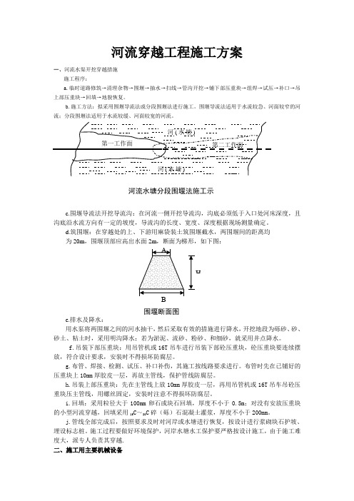 穿越河流方案