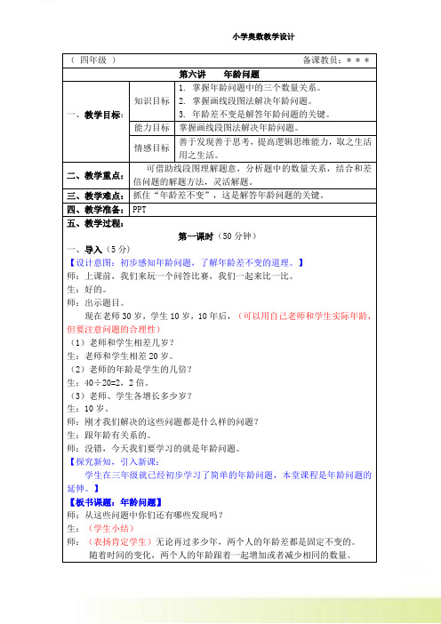 四年级奥数第6讲：年龄问题-教案