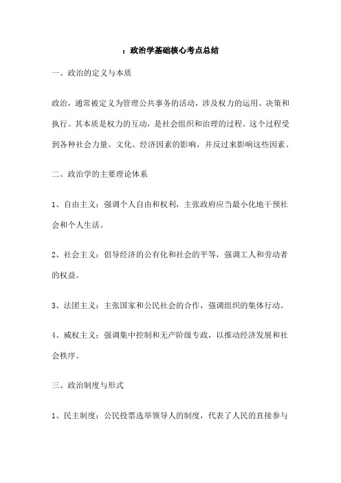 政治学基础核心考点总结