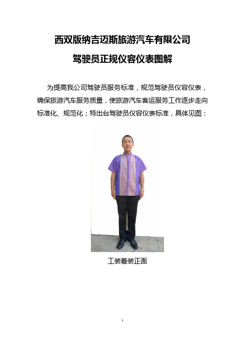 驾驶员仪容仪表标准