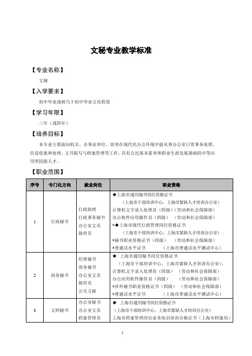 文秘专业教学标准