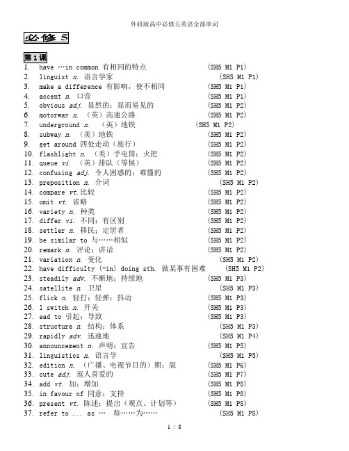 外研版高中必修五英语全部单词