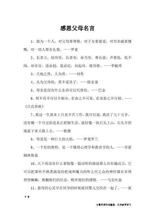 感恩父母名言_名人名言