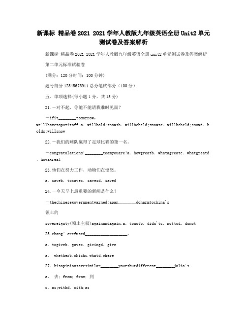 新课标 精品卷2021 2021学年人教版九年级英语全册Unit2单元测试卷及答案解析