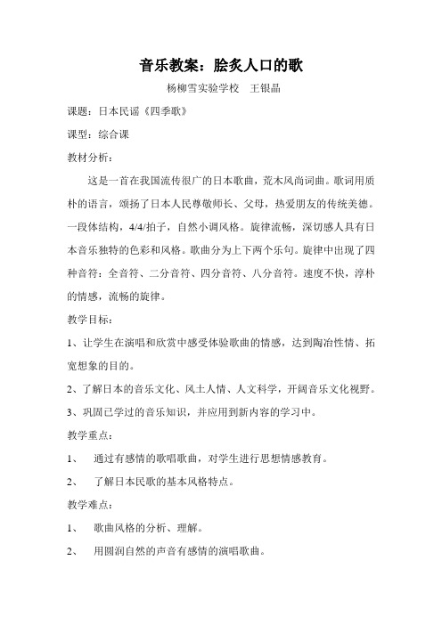 四季歌教案