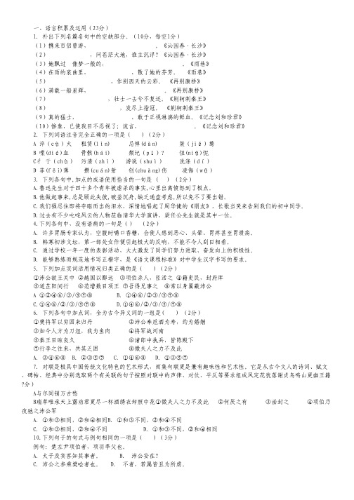 福建省福州八县(市)一中高一上学期期中联考语文试题.pdf