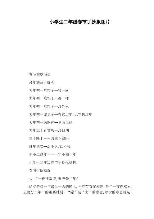 小学生二年级春节手抄报图片