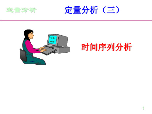 信息分析方法：移动平均和指数平滑预测模型