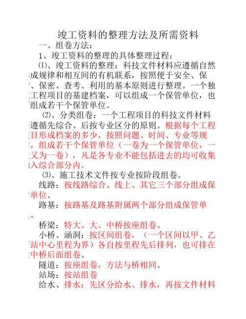 竣工资料的整理方法及所需资料