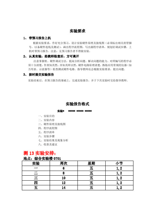 微机原理与接口技术实验