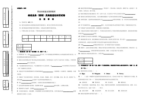 b535邮政业务(营销)员高级试卷正文含答案