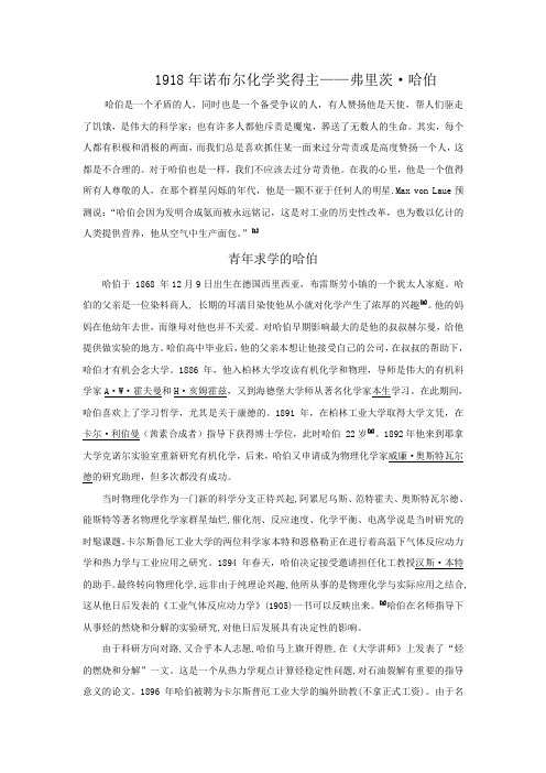 1918年诺贝尔化学奖得主——哈伯