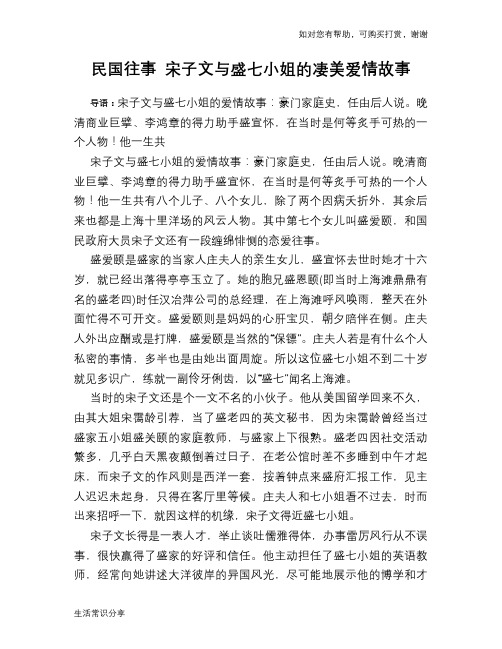 民国往事 宋子文与盛七小姐的凄美爱情故事