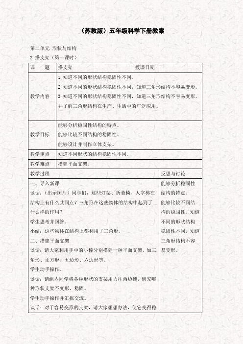 【优质教案】苏教小学科学五下《2.2.搭支架》word教案