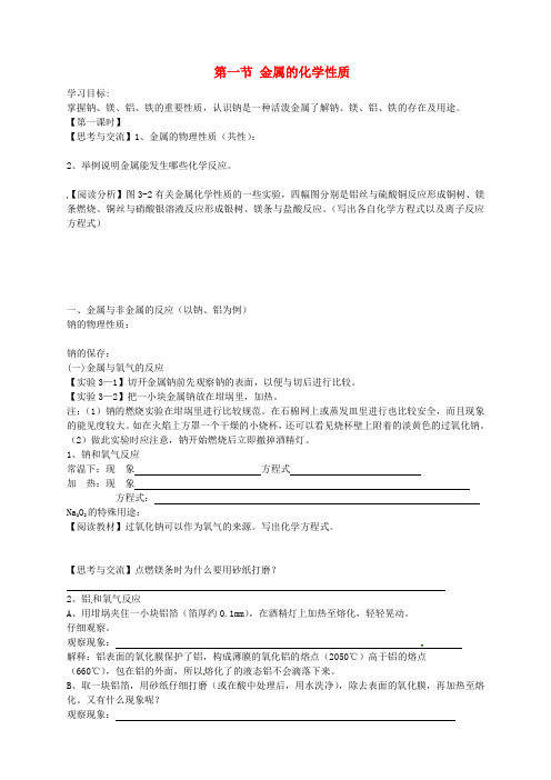 新疆库车县第三中学高中化学 3.1 金属的化学性质导学案(无答案)新人教版必修1
