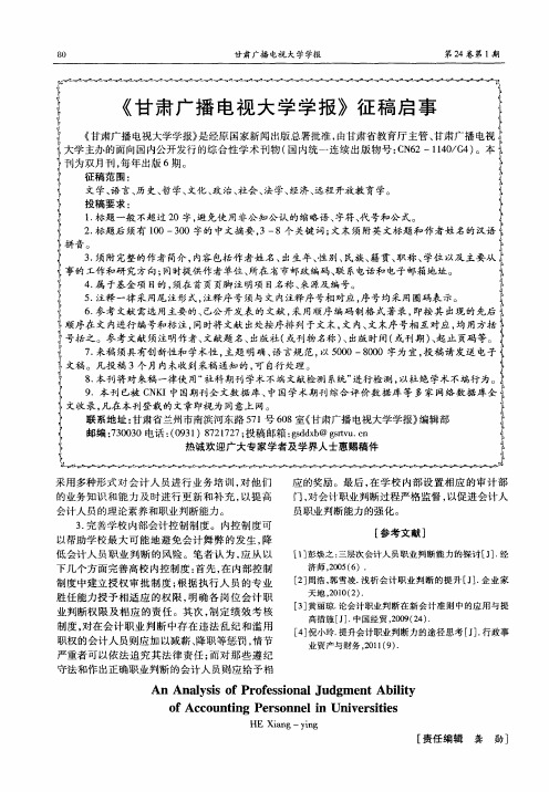 《甘肃广播电视大学学报》征稿启事