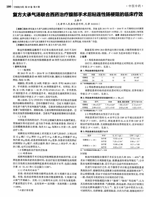 复方大承气汤联合西药治疗腹部手术后粘连性肠梗阻的临床疗效