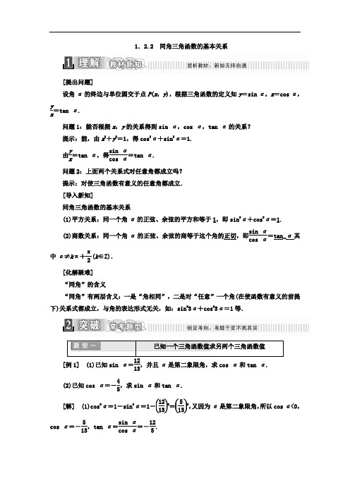 2017-2018学年高中数学必修四教材用书：第一章 三角函