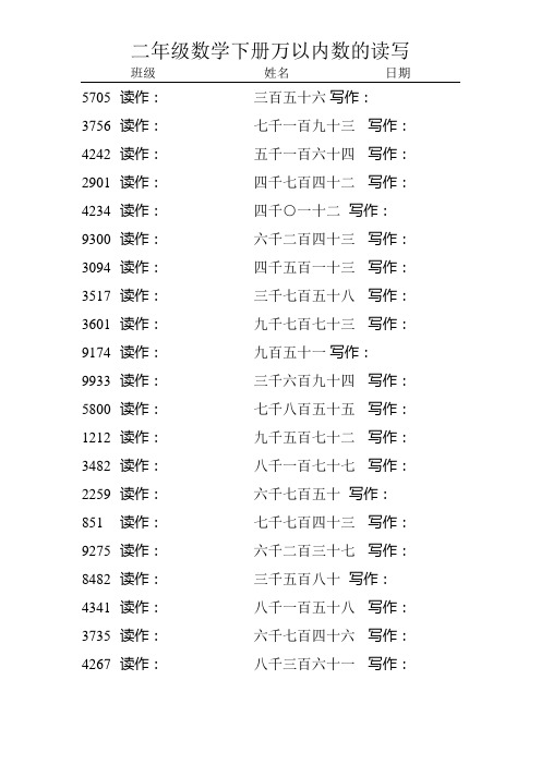 二年级数学下册万以内数的读写8