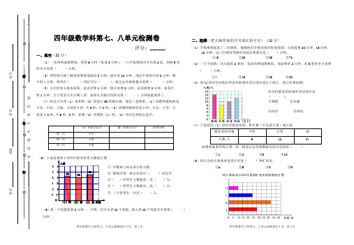 人教版四年级数学上册第七、八单元试卷及答案