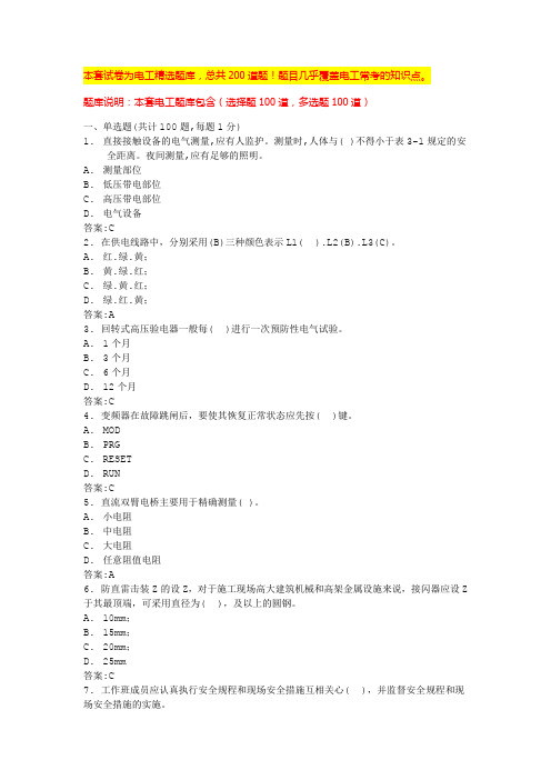 2020低压电工证考试题库完整版低压电工证考试题库