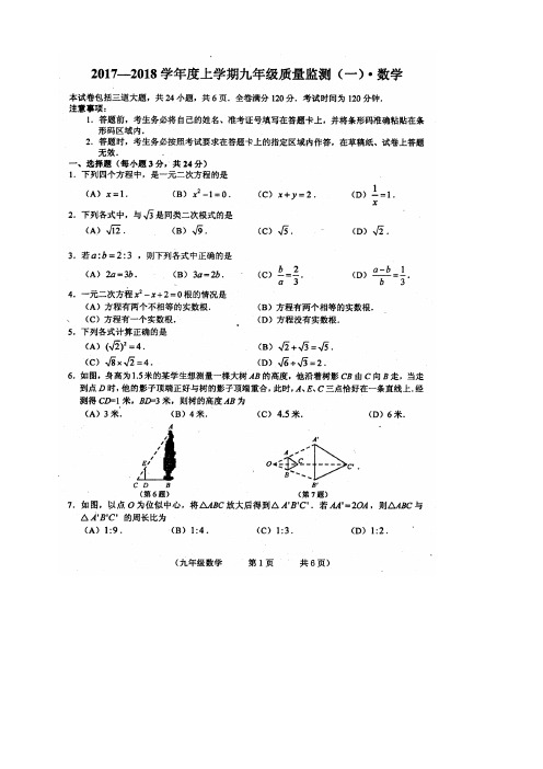 2017—2018学年长春市朝阳区九年级上期中考试数学试卷有答案[精品]