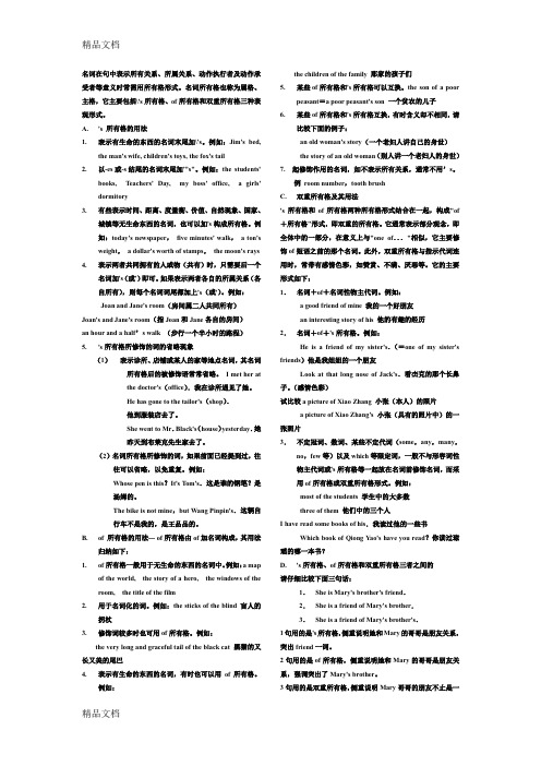 最新小升初名词所有格详细讲解及练习题