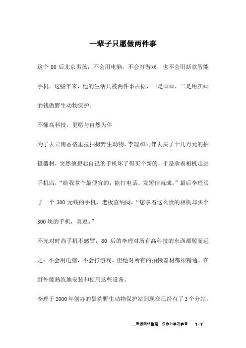 一辈子只愿做两件事_成长故事