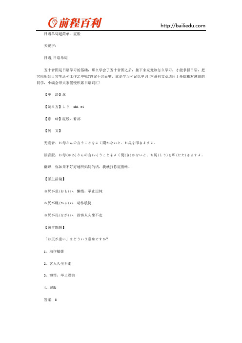 日语单词超简单:屁股